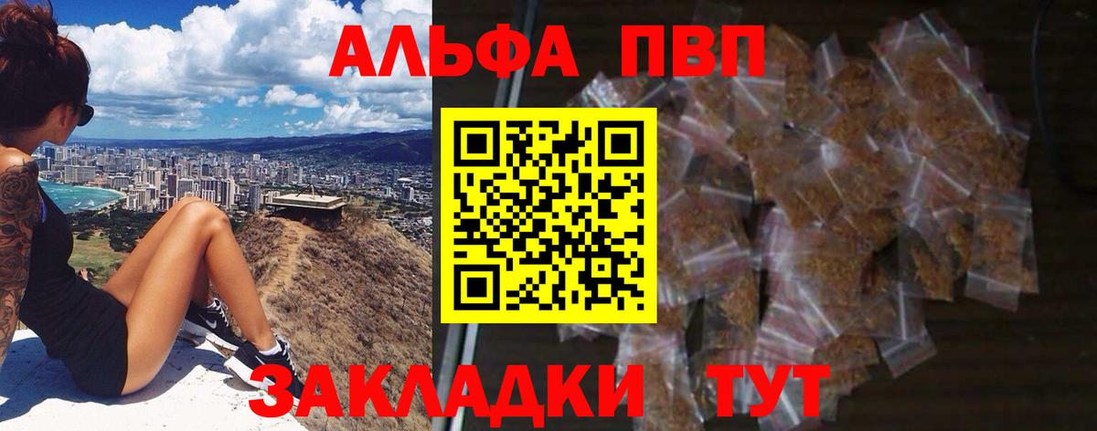 A PVP кристаллы  Вход с VPN  Alpha PVP  закладка  A PVP крисы CK  Alfa_PVP СК КРИС  Славянск-на-Кубани 