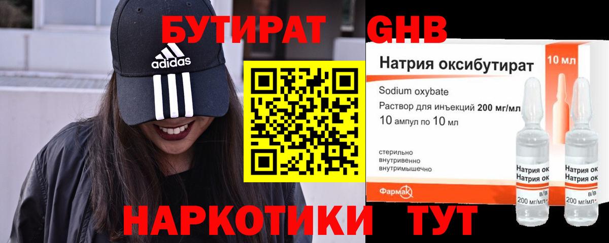 Бутират буратино Славянск-на-Кубани