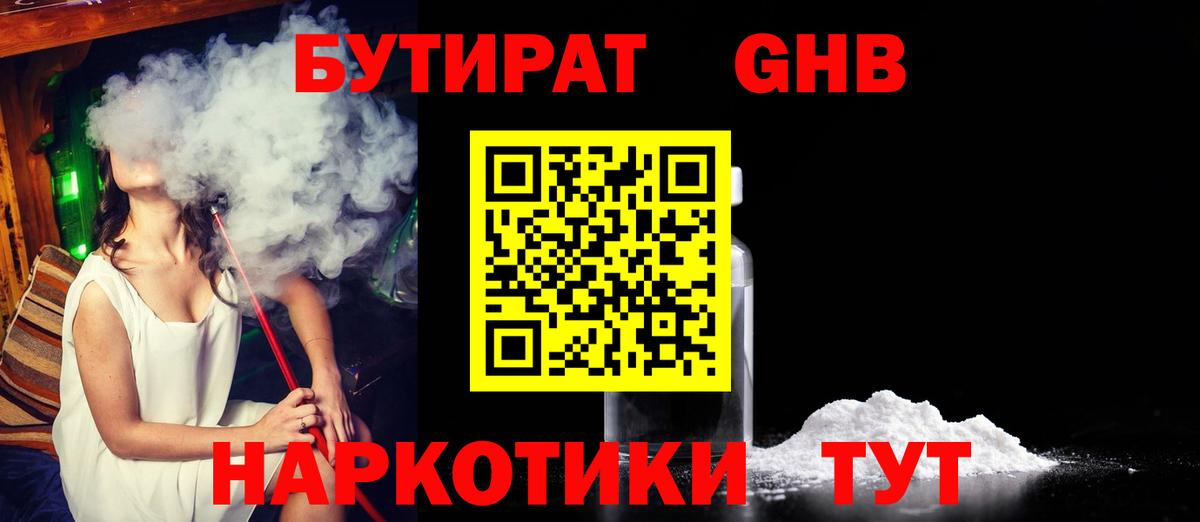 Бутират буратино  Вход с VPN  Славянск-на-Кубани 