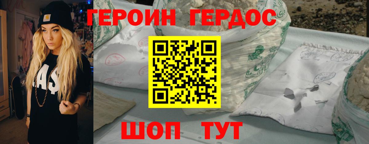 ГЕРОИН белый Славянск-на-Кубани