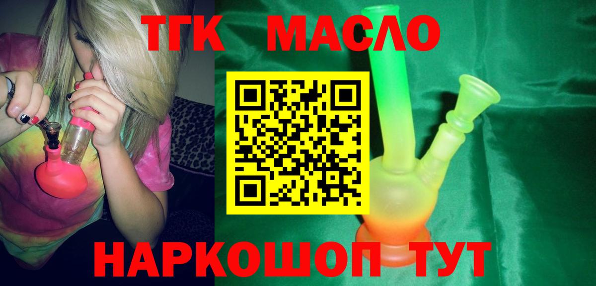 Дистиллят ТГК THC oil Славянск-на-Кубани